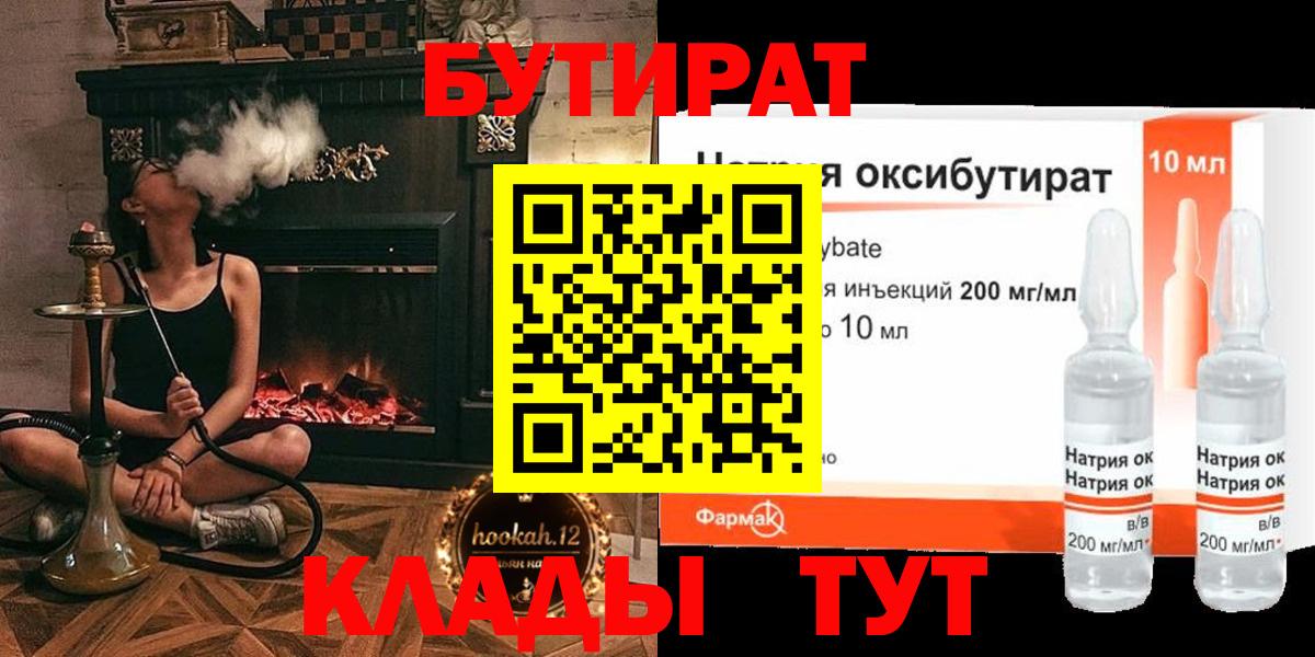 БУТИРАТ 1.4BDO Коммунар
