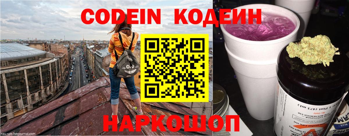 Кодеиновый сироп Lean Purple Drank  Кодеиновый сироп Lean напиток Lean (лин)  Коммунар  Вход с VPN 