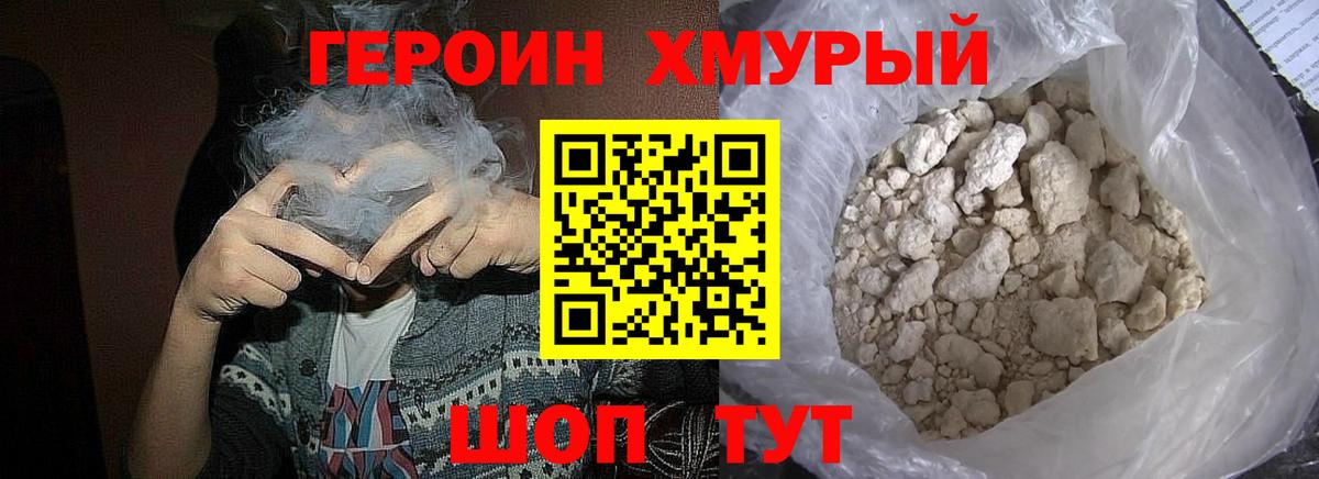 Героин VHQ  Вход с VPN  Коммунар 