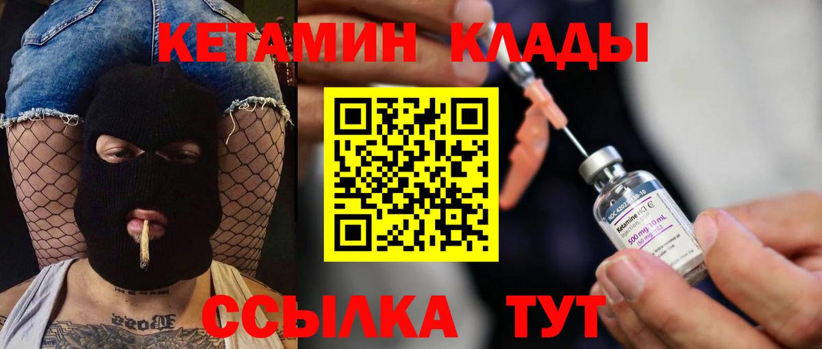 Кетамин VHQ  Вход с VPN  Коммунар 