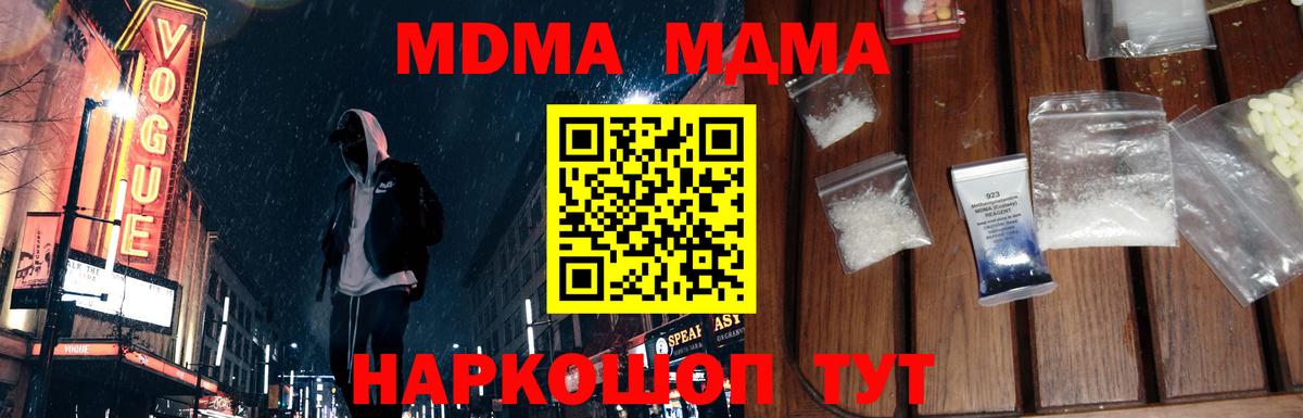 MDMA кристаллы  МДМА  Коммунар  MDMA crystal  Вход с VPN 