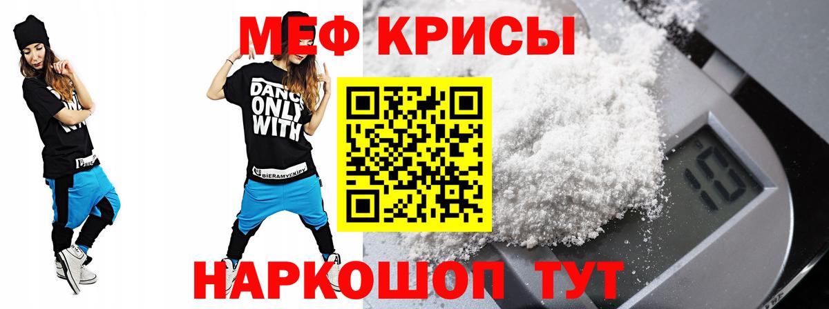 Меф мука Коммунар