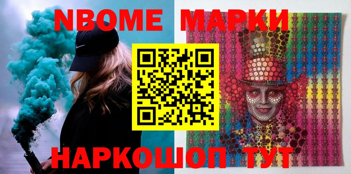 Марки 25I-NBOMe 1,8мг  Вход с VPN  Коммунар  Марки 25I-NBOMe 1,8мг 